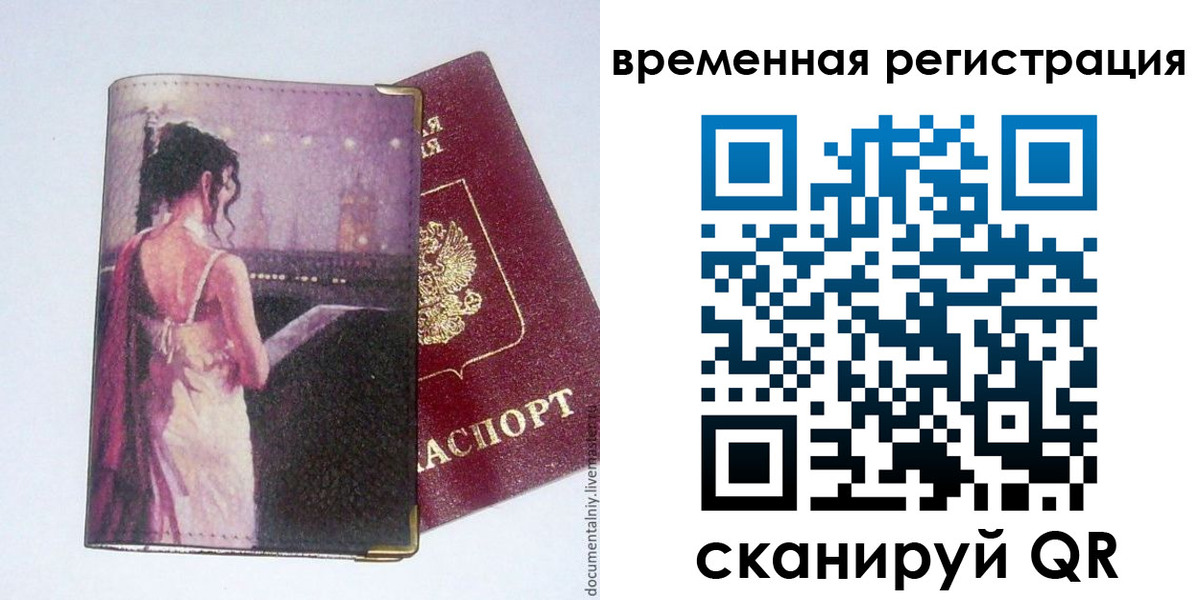 временная регистрация собственник в Набережных Челнах