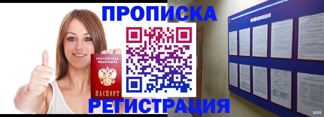 прописка от собственника в Набережных Челнах