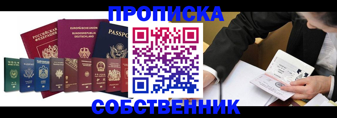 прописка поиск в Набережных Челнах