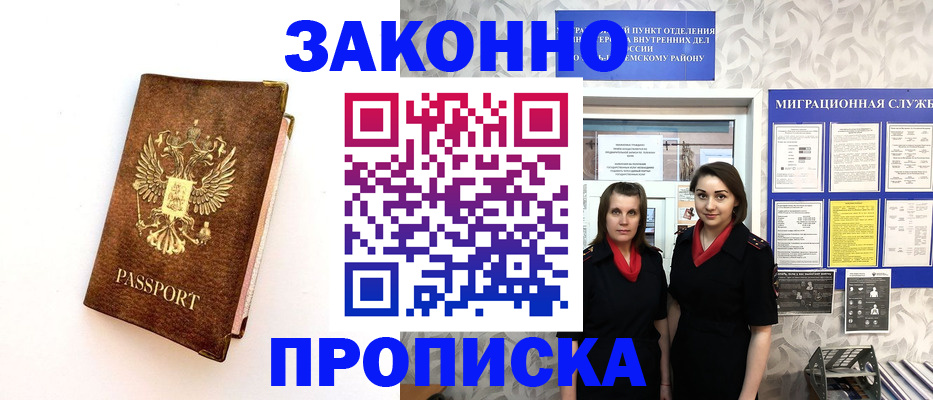 временная регистрация для школы в Набережных Челнах