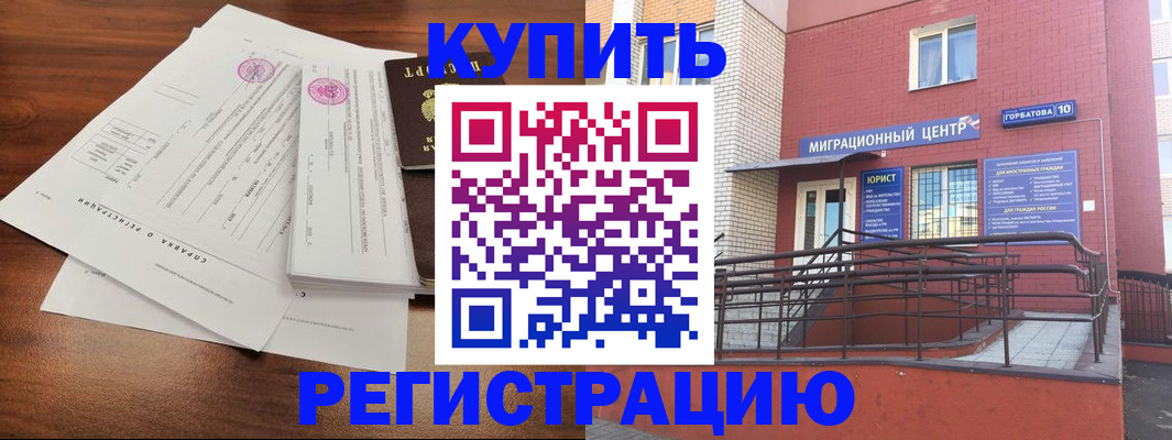 временная регистрация законно в Набережных Челнах